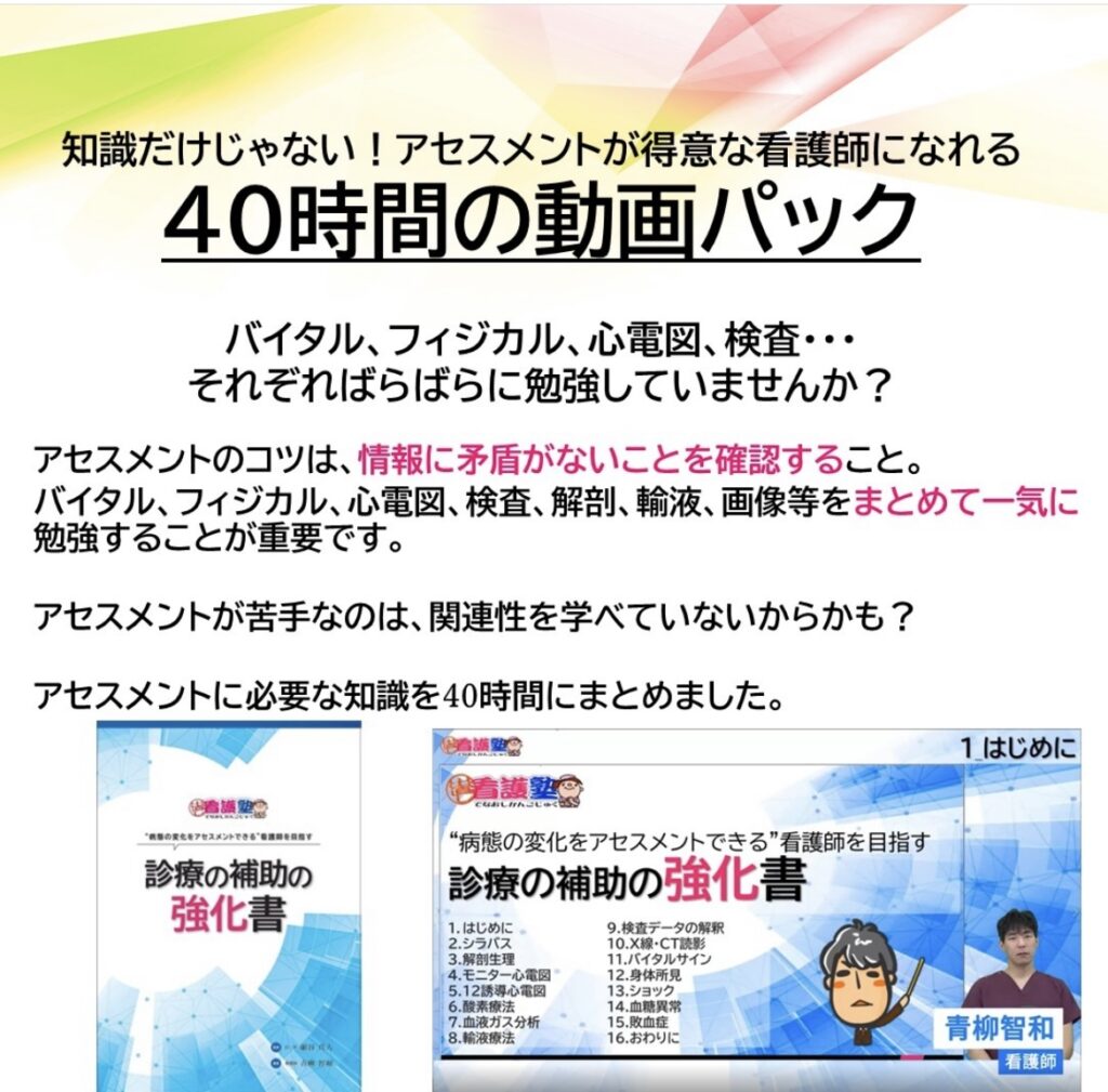 診療の補助の強化書 ｜ 出直し看護塾