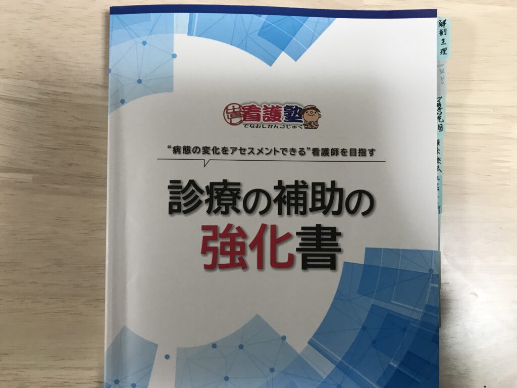 スーパーセール】 出直し看護塾 診療の補助の教科書 語学・辞書・学習 